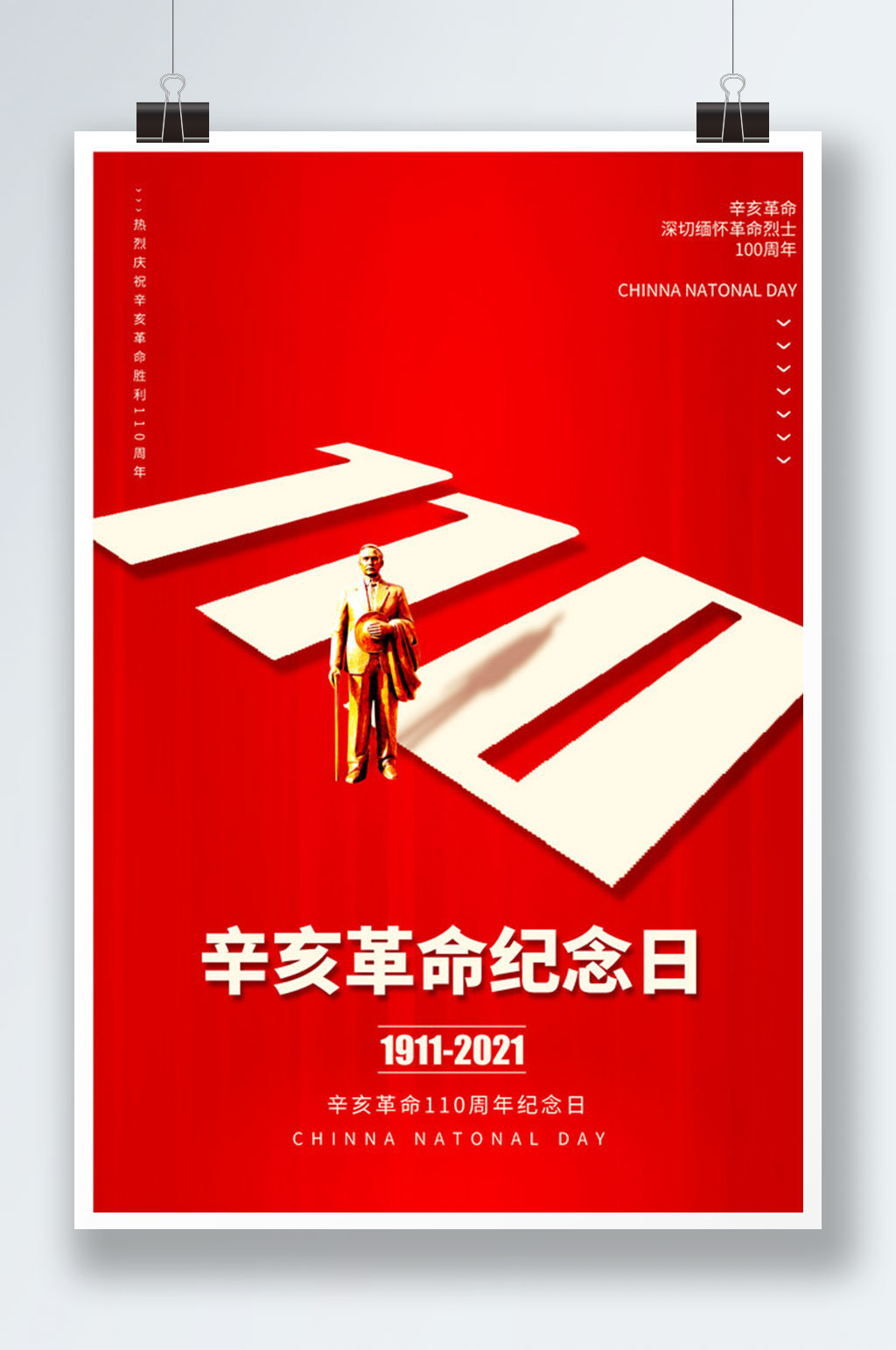 红色纪念地宣传海报图片