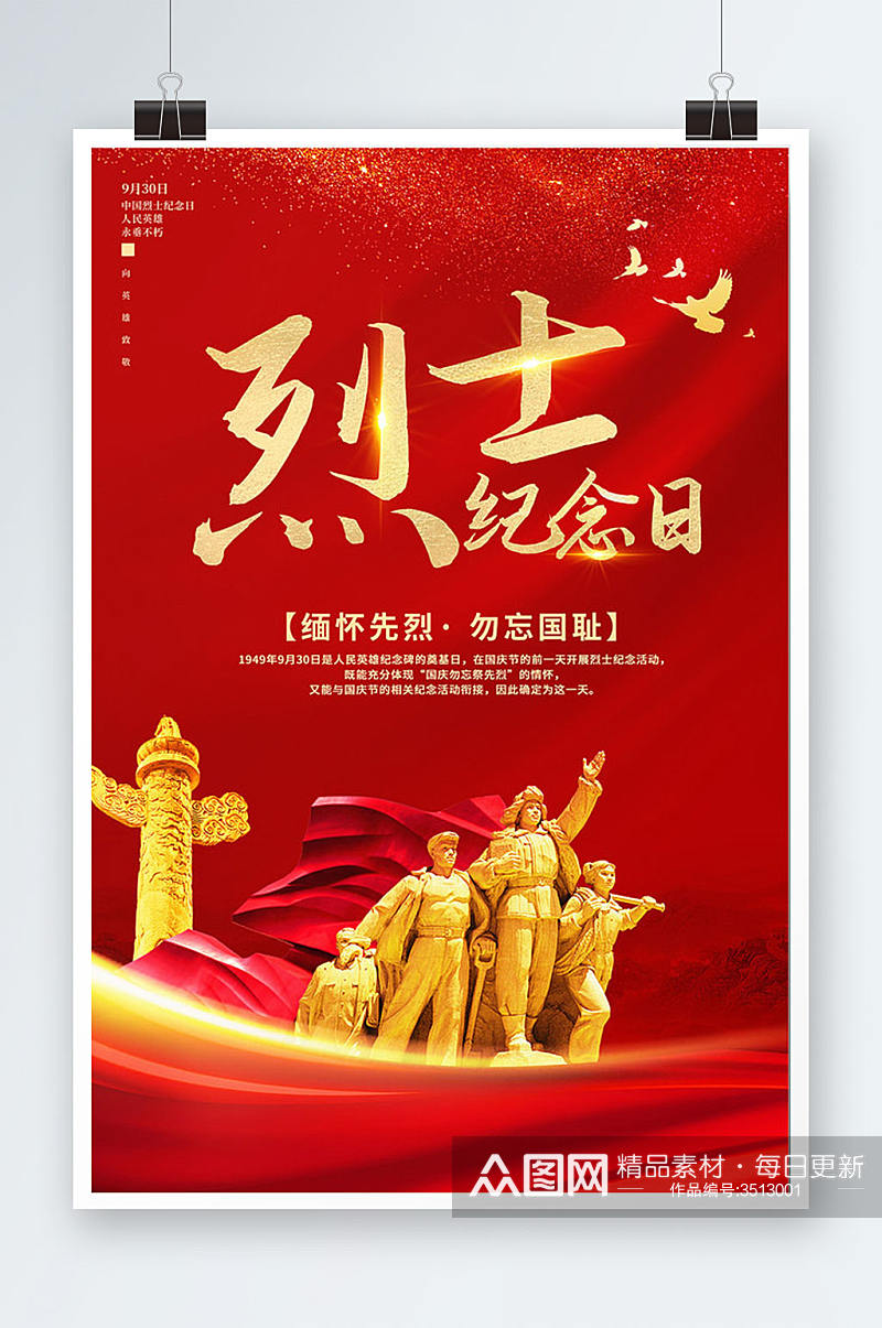 9月30日中国烈士纪念日党建宣传海报素材