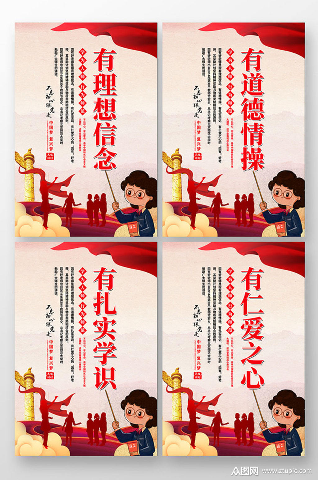 简约四有好老师海报设计素材