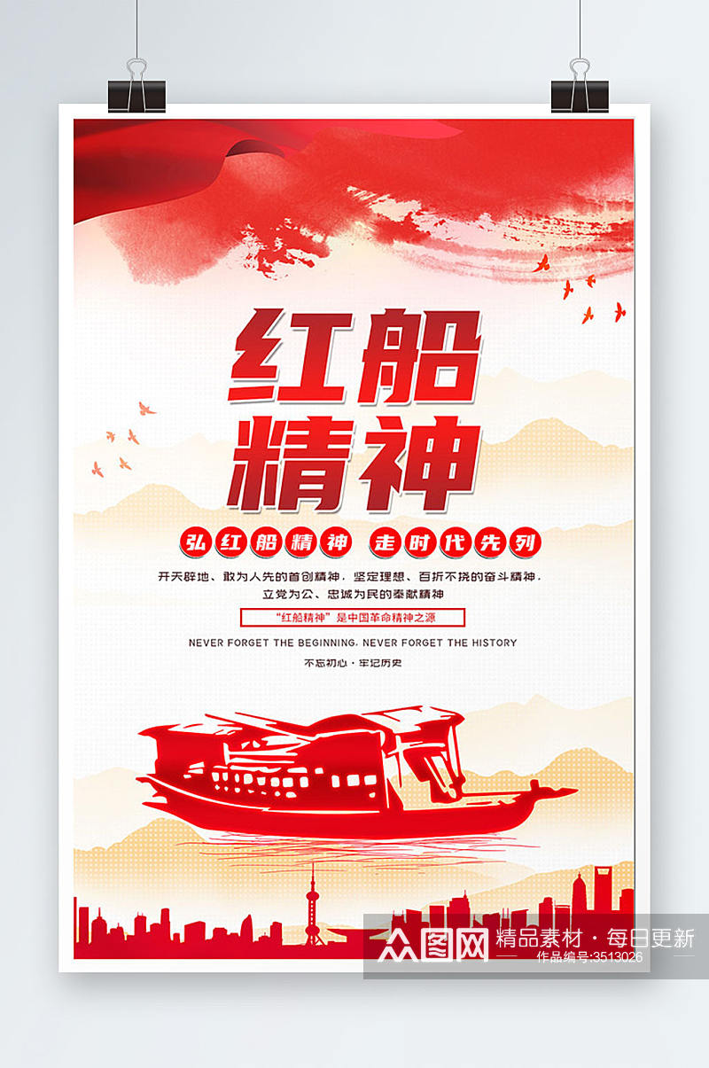 红色原创弘扬红船精神海报设计素材