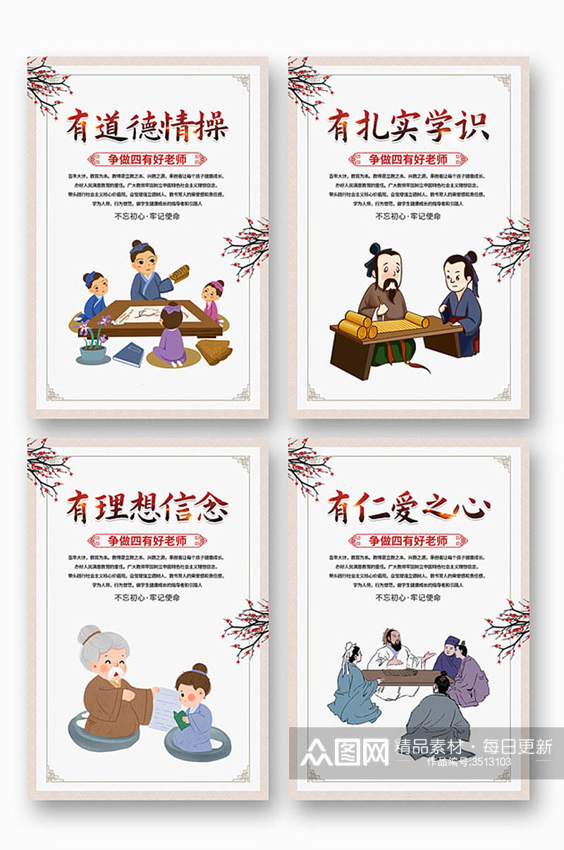 中国风四有好老师宣传展板标语素材