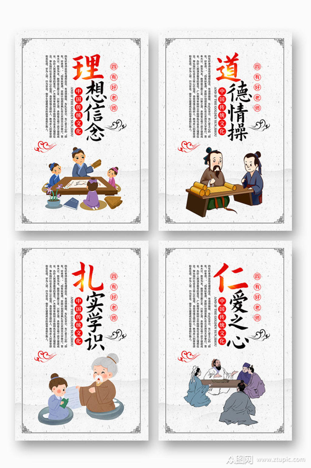 中国风四有好老师宣传展板标语