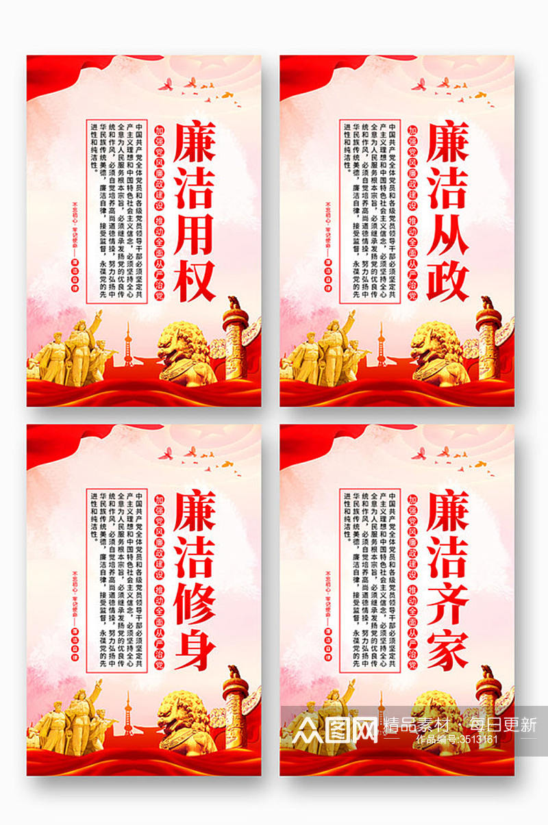 廉政廉洁文化中国共产党廉洁自律准则标语素材