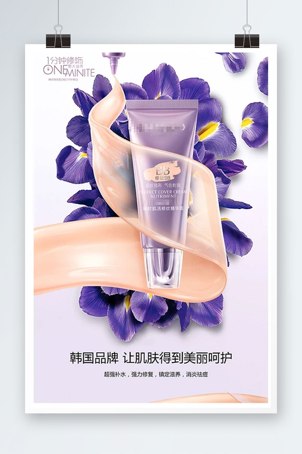 清新紫色化妆品海报设计素材