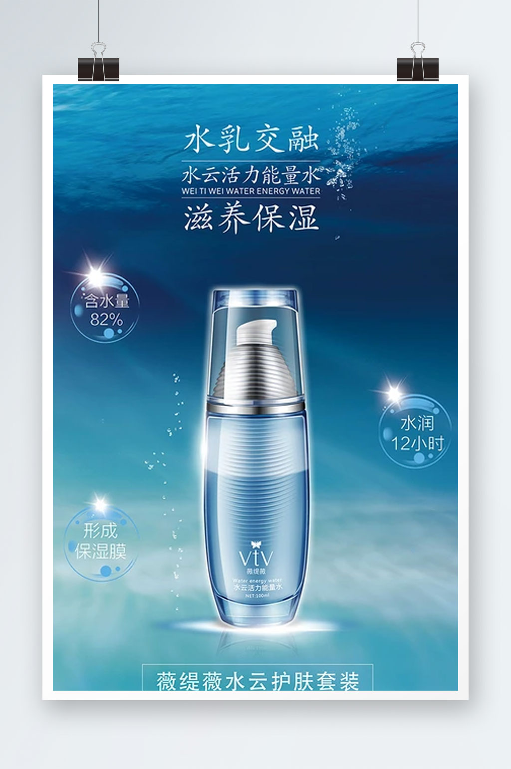 滋养保湿化妆品护肤海报素材