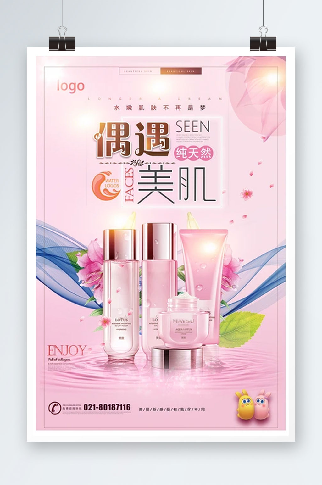 護(hù)膚品美容護(hù)膚產(chǎn)品促銷海報(bào)模版素材