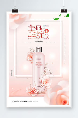 粉色时尚化妆品海报设计