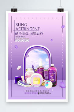 紫色大气薰衣草植物护肤品海报模版