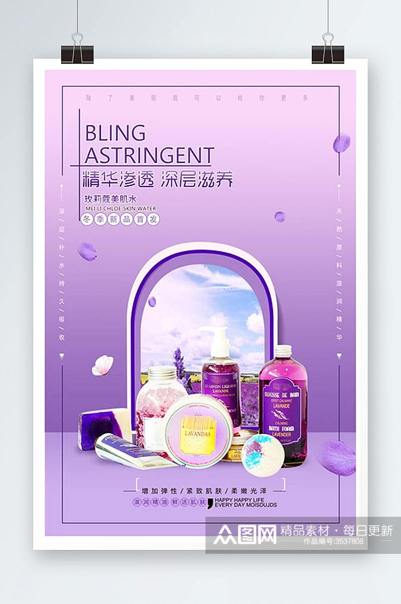 紫色大气薰衣草植物护肤品海报模版素材