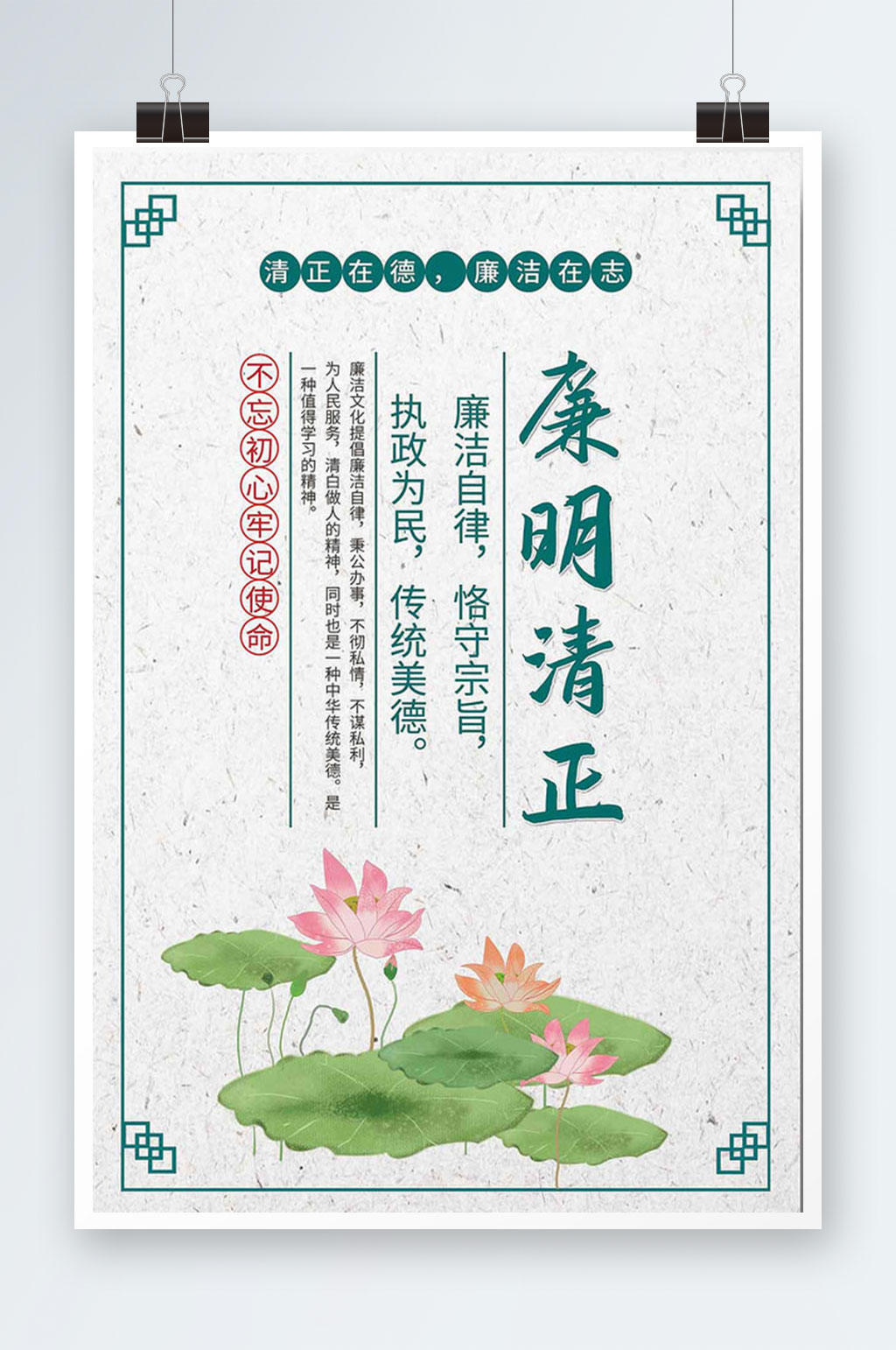 奉公廉明素材_奉公廉明模板_奉公廉明设计图片免费下载-众图网