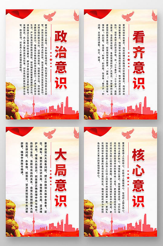 红色卡通大局意识党宣传海报