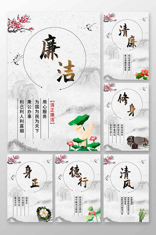 廉潔白色廉政文化6圖宣傳
