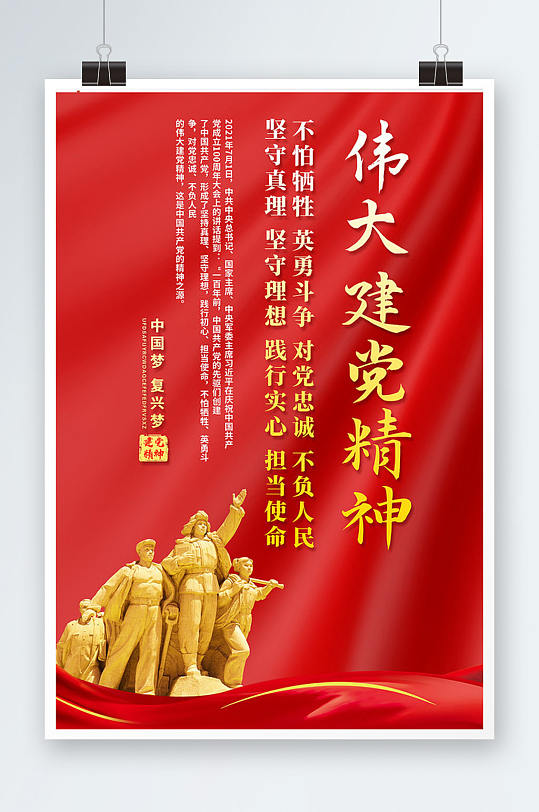 红色伟大建党精神海报设计