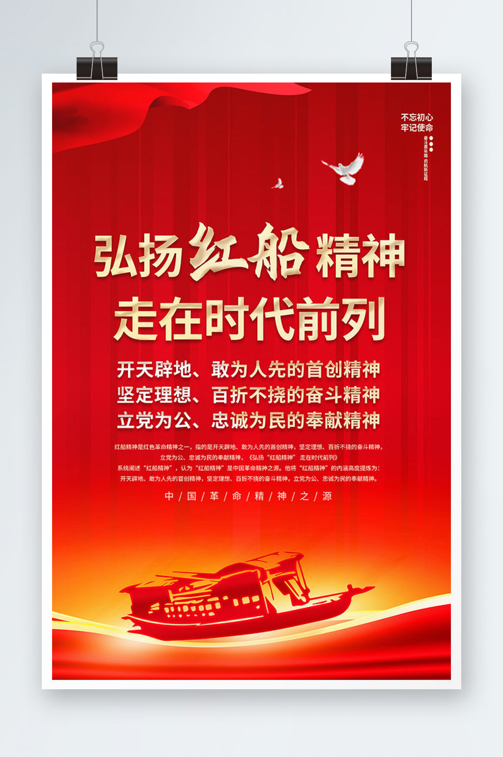 大气弘扬红船精神走在时代前列党建海报设计素材
