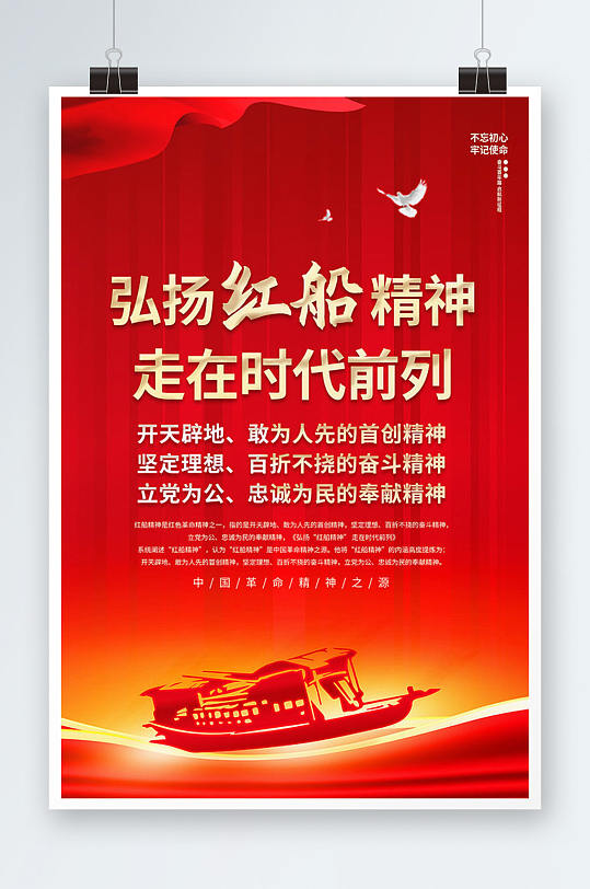 大气弘扬红船精神走在时代前列党建海报设计
