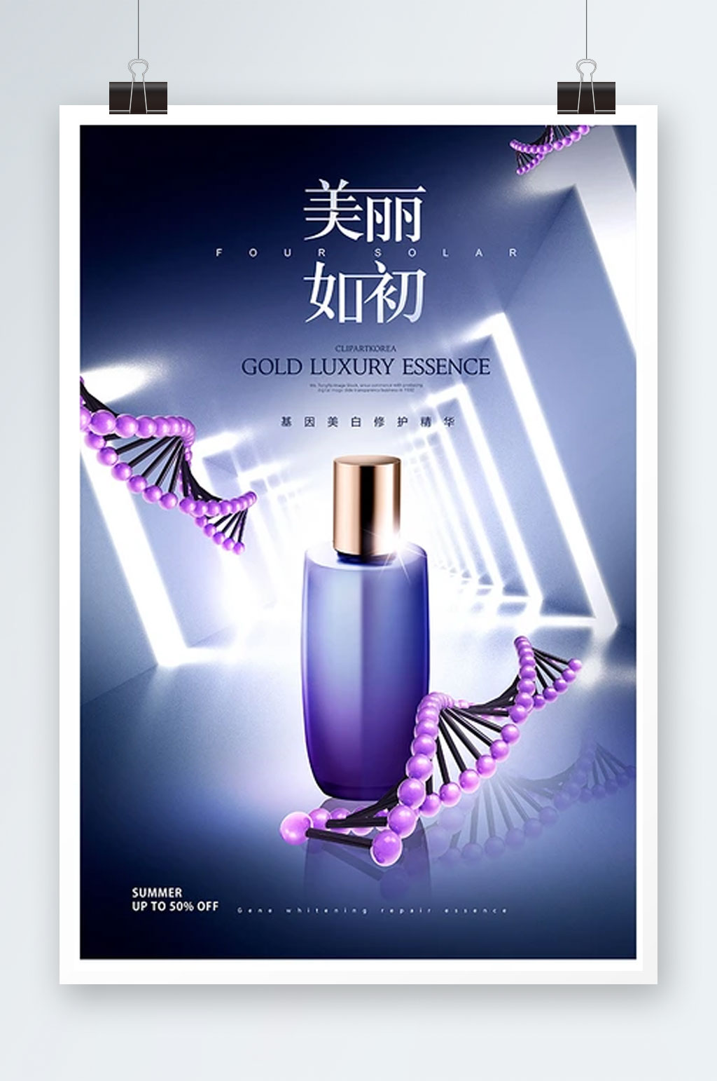 基因美白修护精华化妆品海报素材