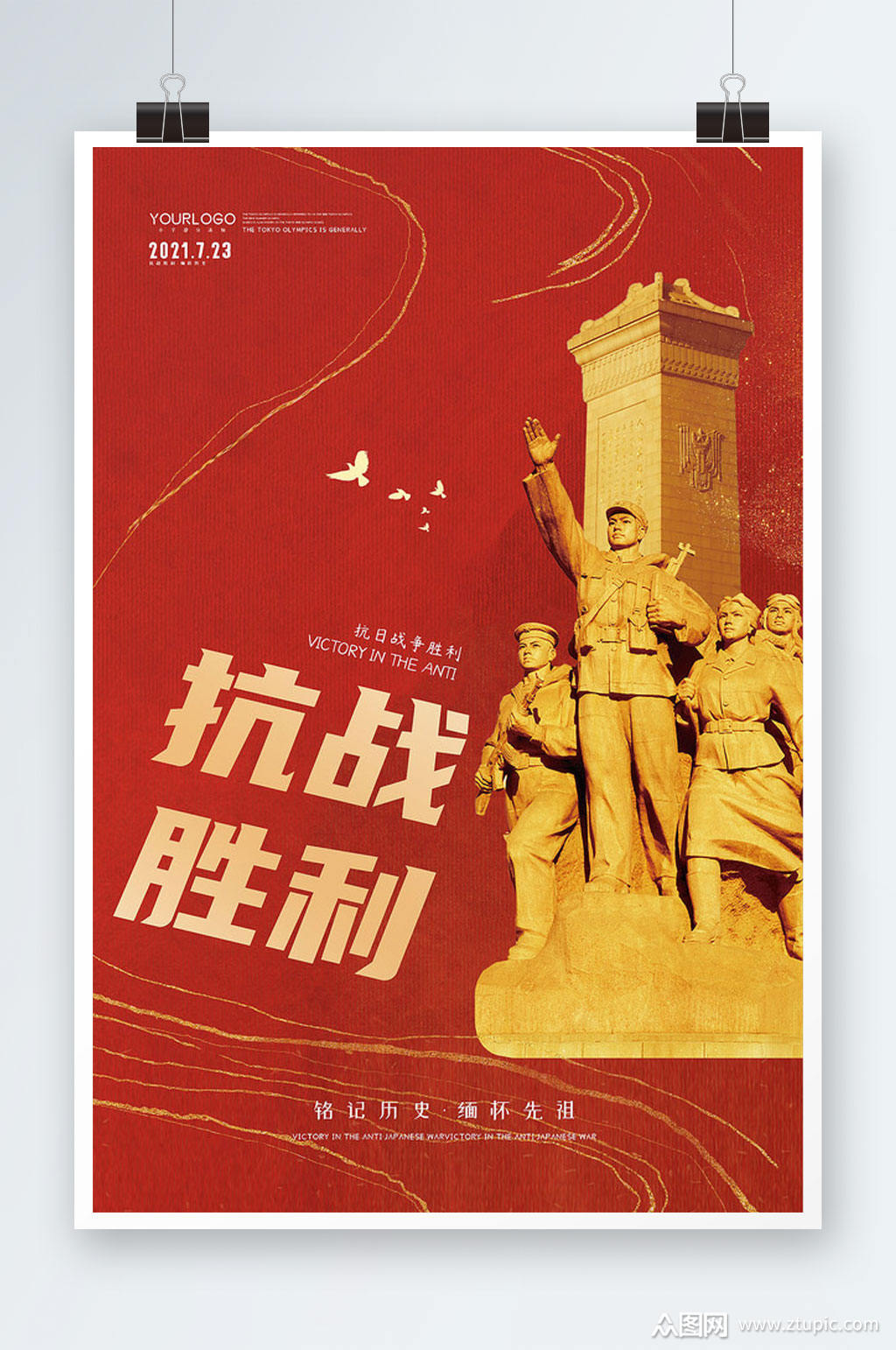 红色抗战胜利纪念日海报设计素材