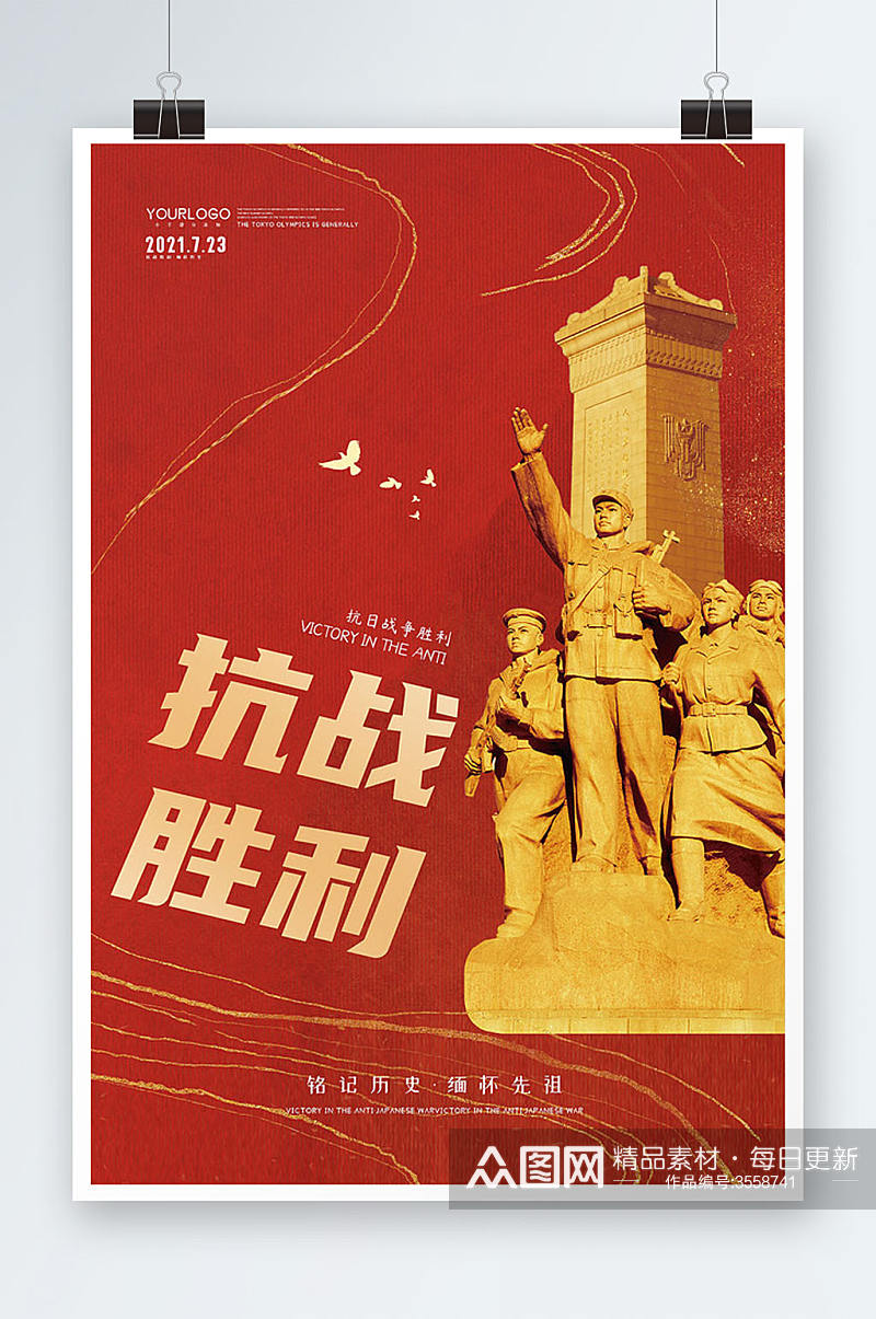红色抗战胜利纪念日海报设计素材