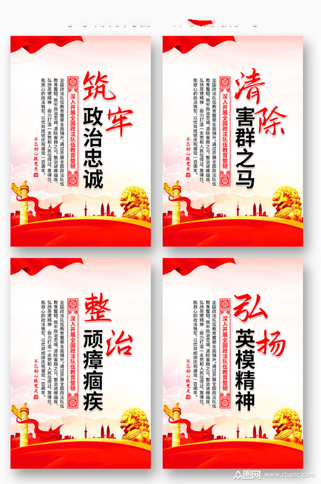 开展全国政法队伍教育整顿标语挂画素材