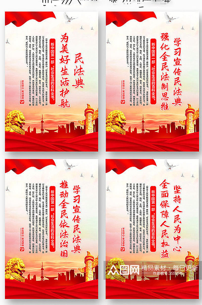 中华人民共和国民法典展板标语展板设计素材