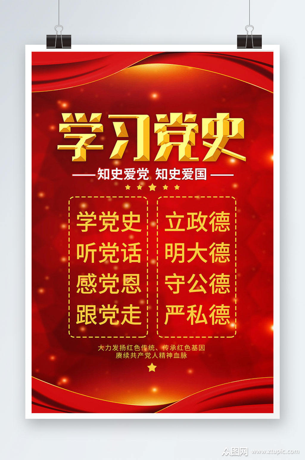 学习党史教育宣传海报