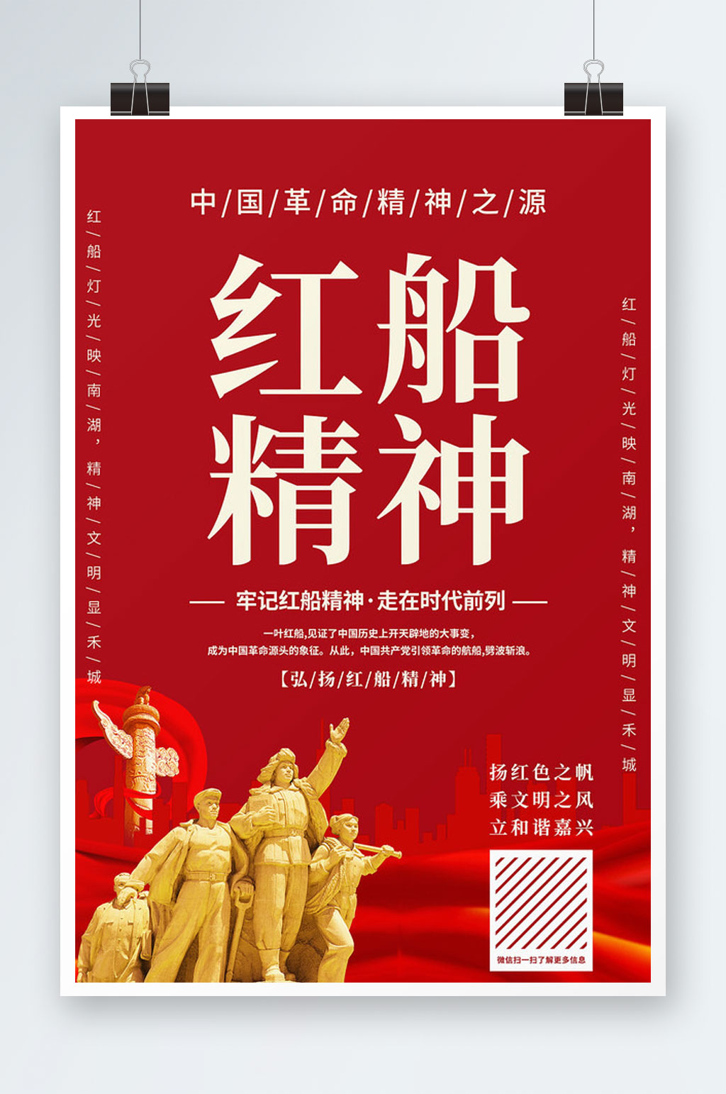 红色弘扬红船精神党建海报设计素材
