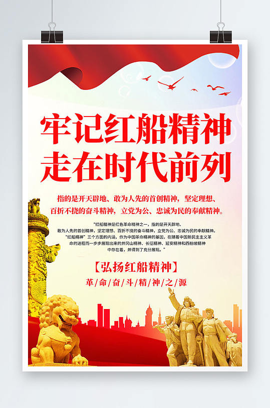 牢记红船精神走在时代前列海报设计