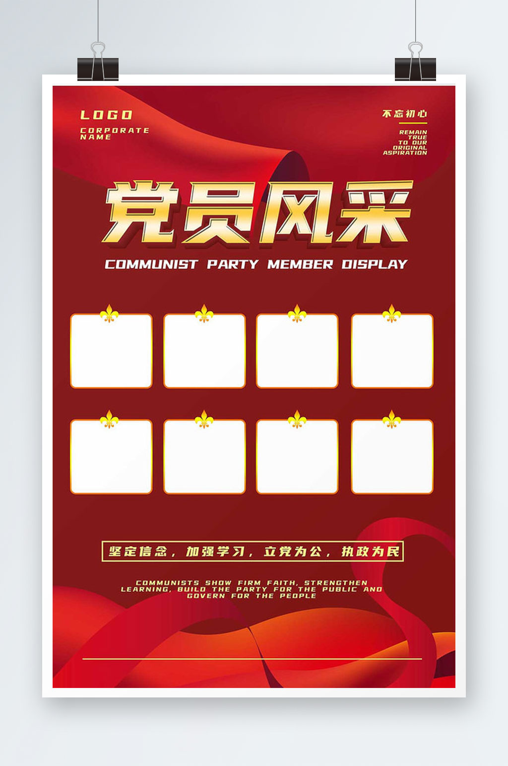 党员风采展示党建海报素材