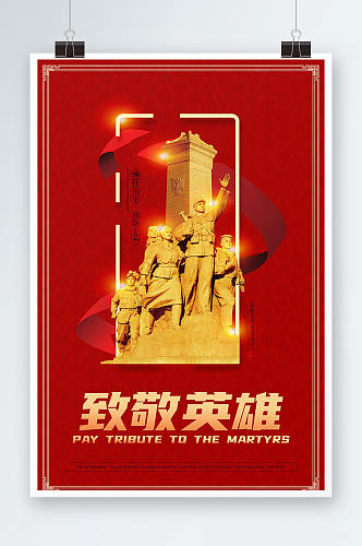 红色原创战争胜利纪念日海报设计