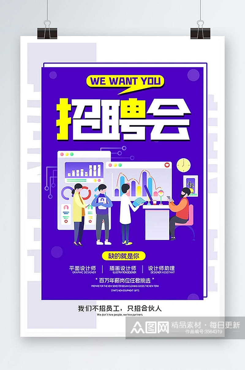 创意时尚毕业季招聘会宣传海报素材