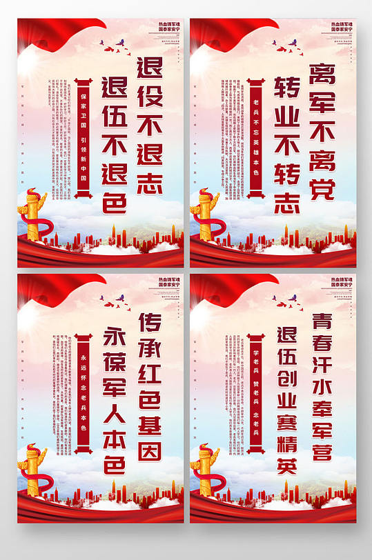 退役不退志退伍退役军人宣传海报