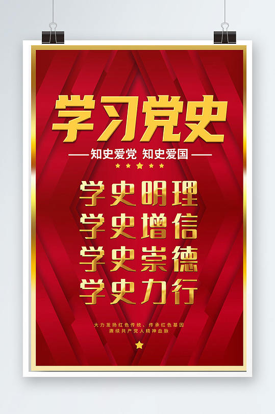 学习党史宣传海报