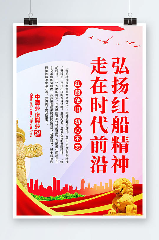 弘扬红船精神走在时代前沿海报设计