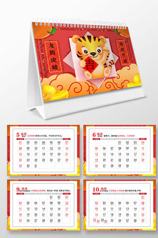 2022虎年台历日历模板设计-众图网
