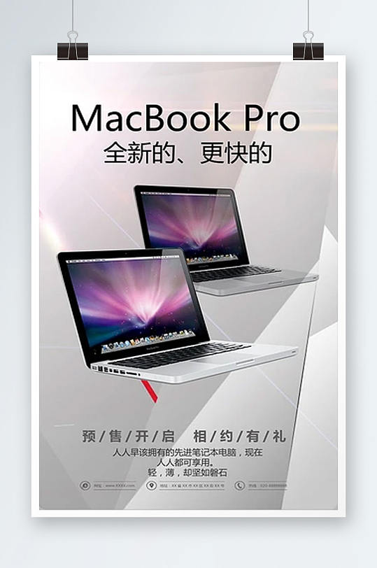 简约大气创意电脑海报灯箱