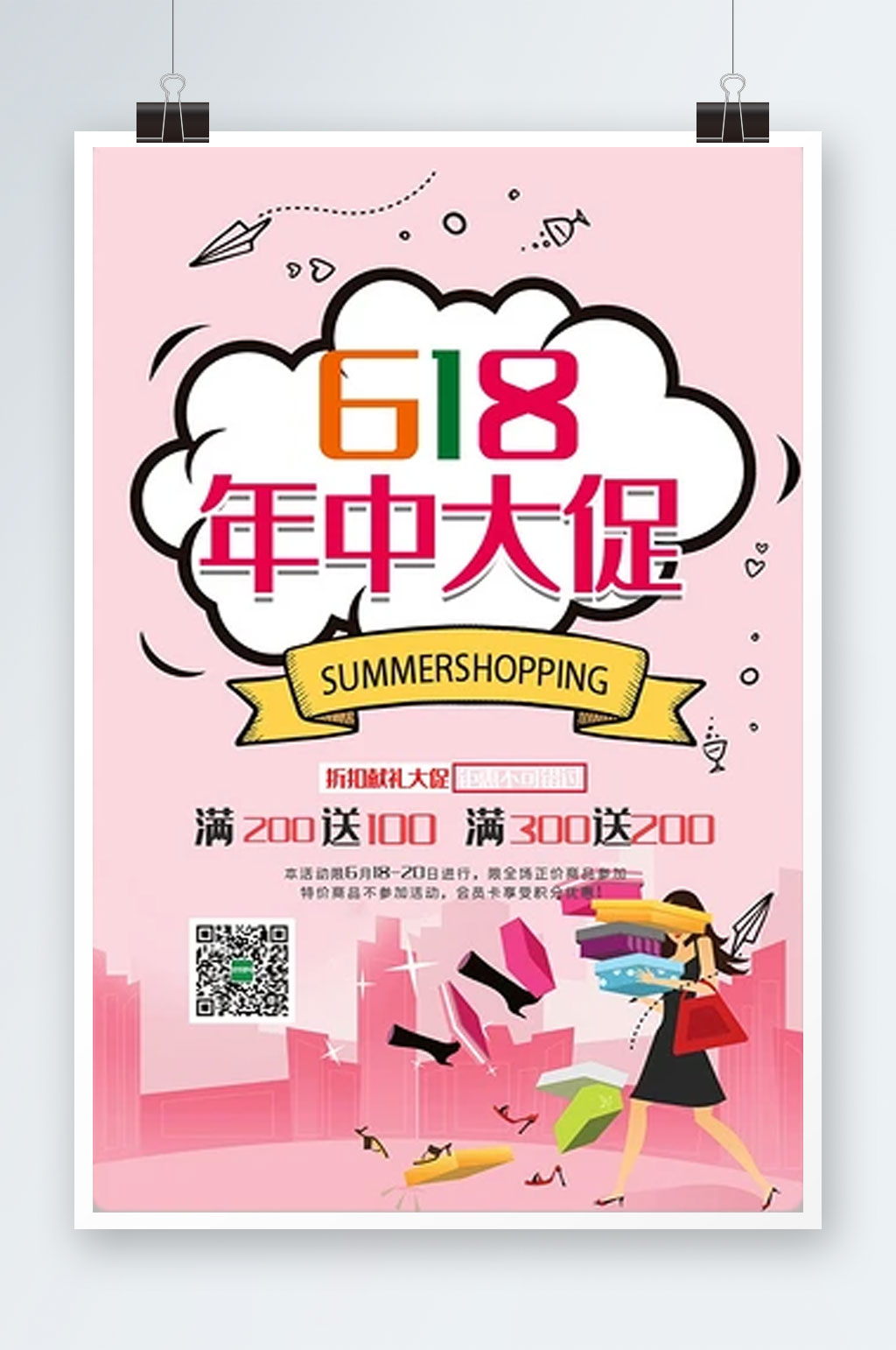 气618年中大促海报灯箱素材