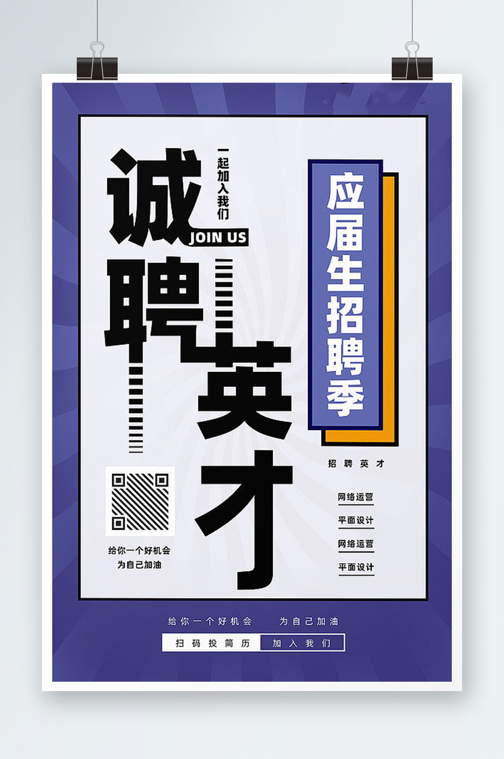 招聘框式扁平风海报素材