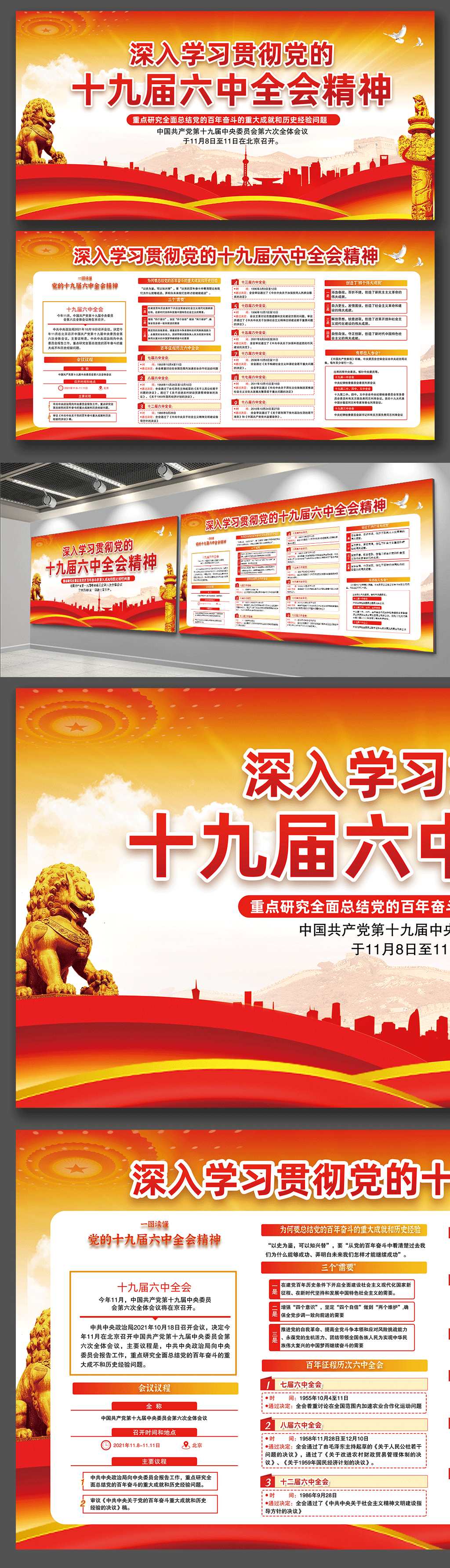 深入学习贯彻党的十九届十六中全会精神素材