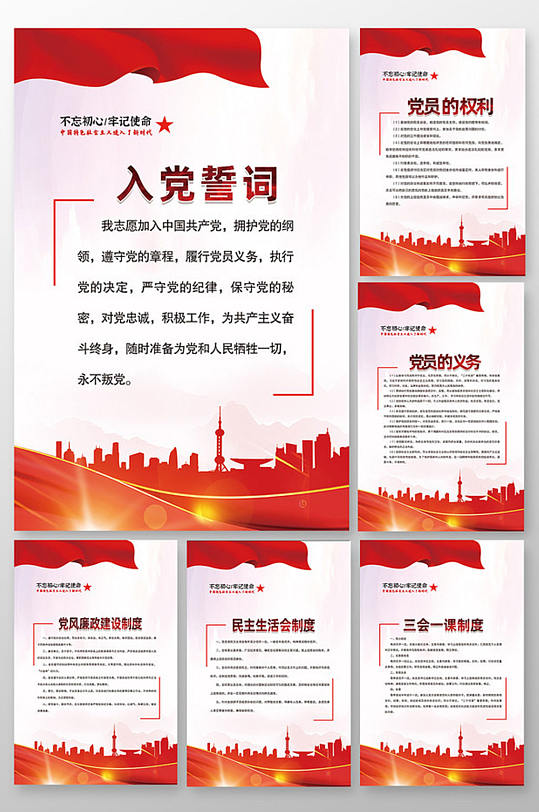 红色背景党建制度系列展板-众图网