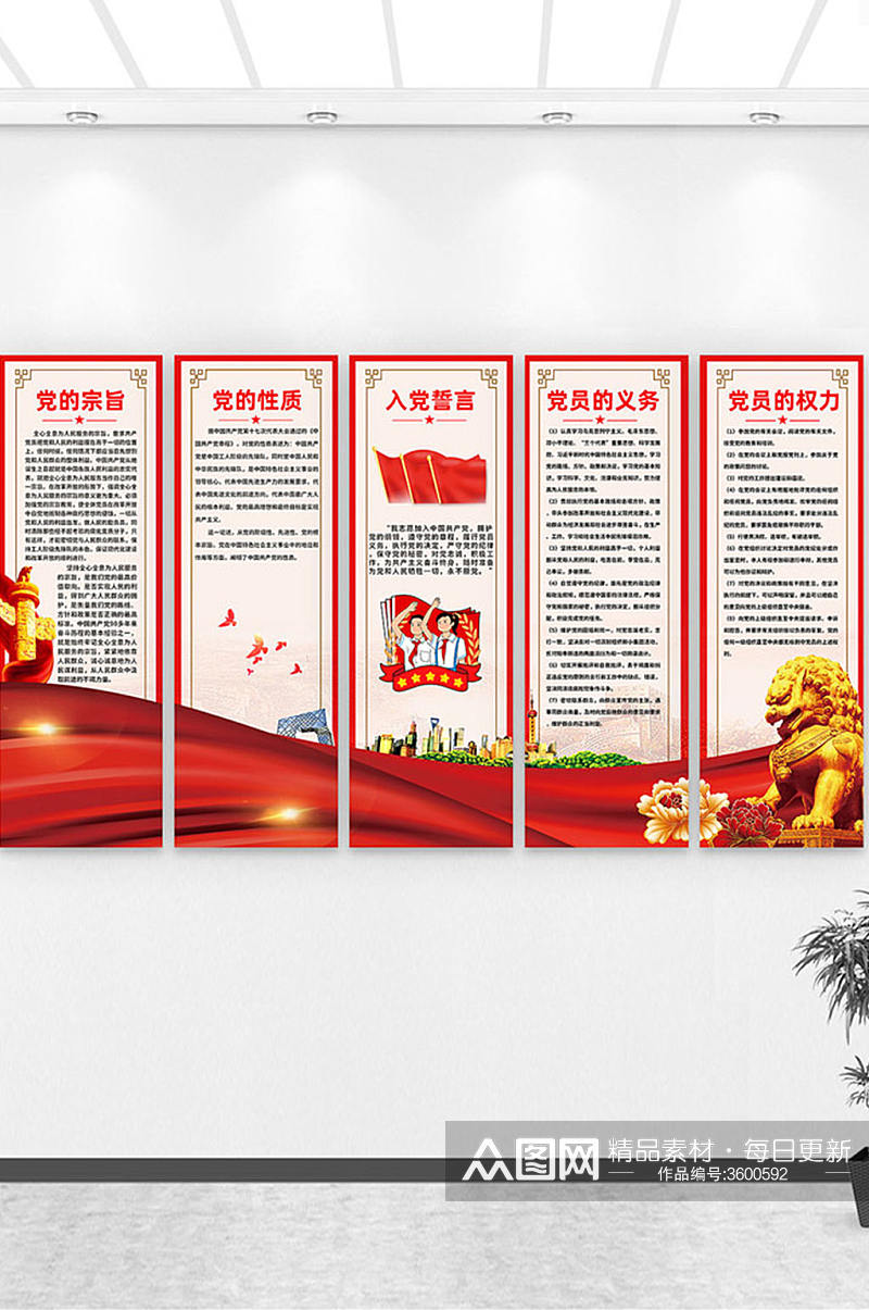中国风党建制度入党誓词系列挂画展板素材