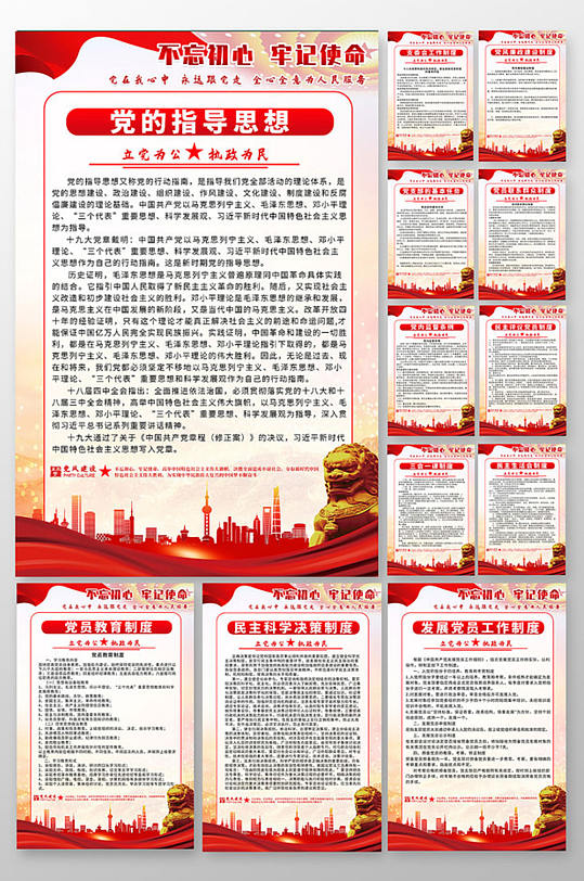 红色背景党建制度海报系列展板