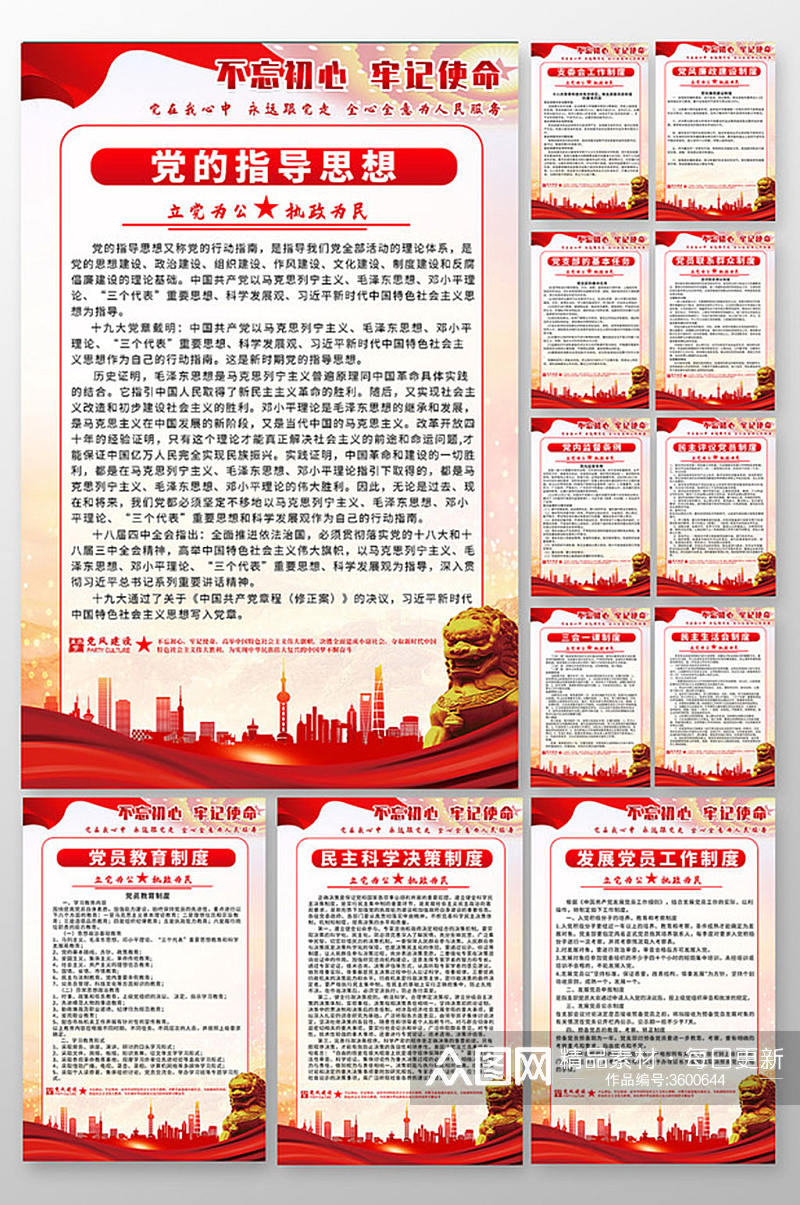 红色背景党建制度海报系列展板素材