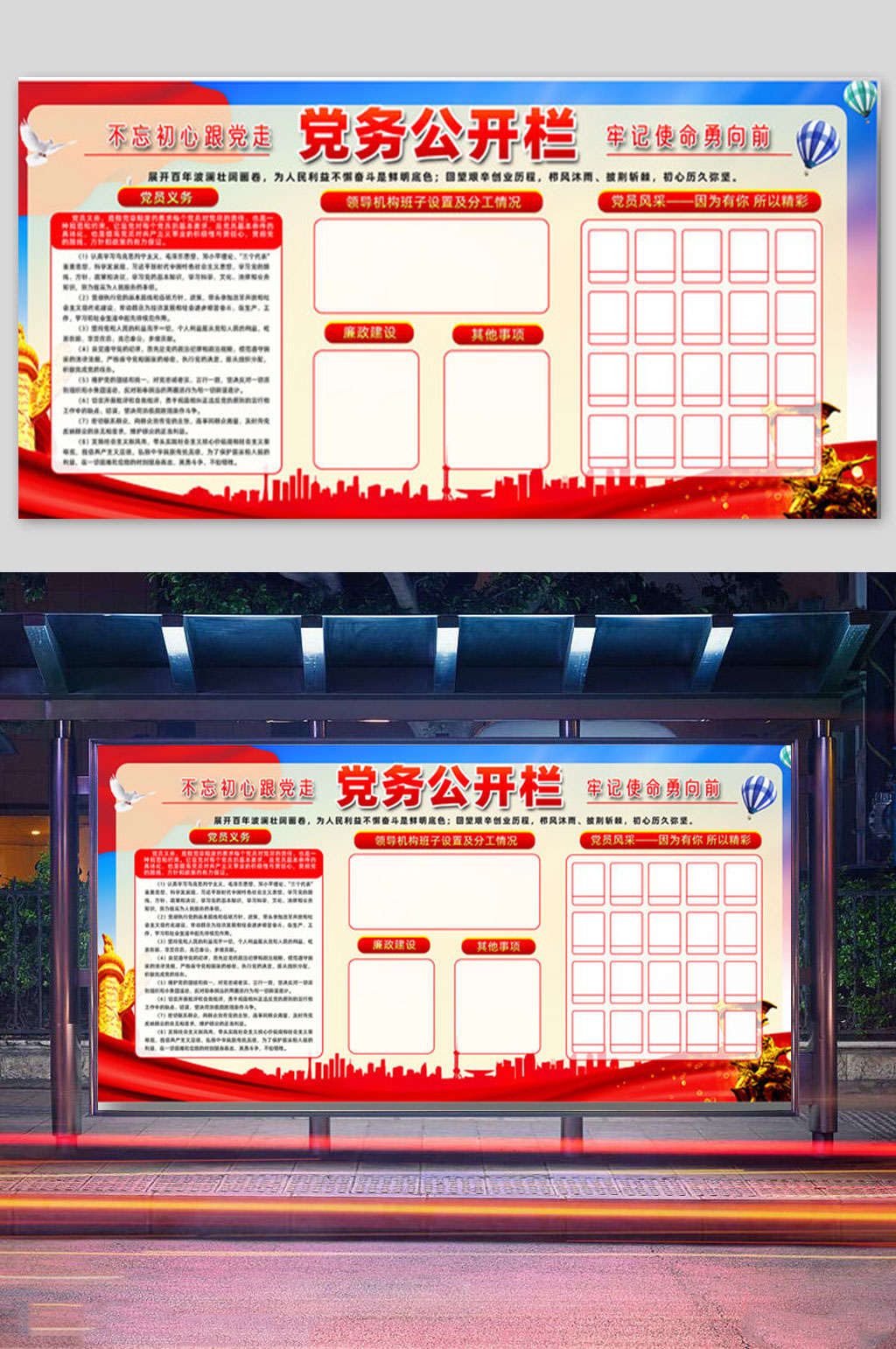 党务公开宣传栏学习园地展板素材
