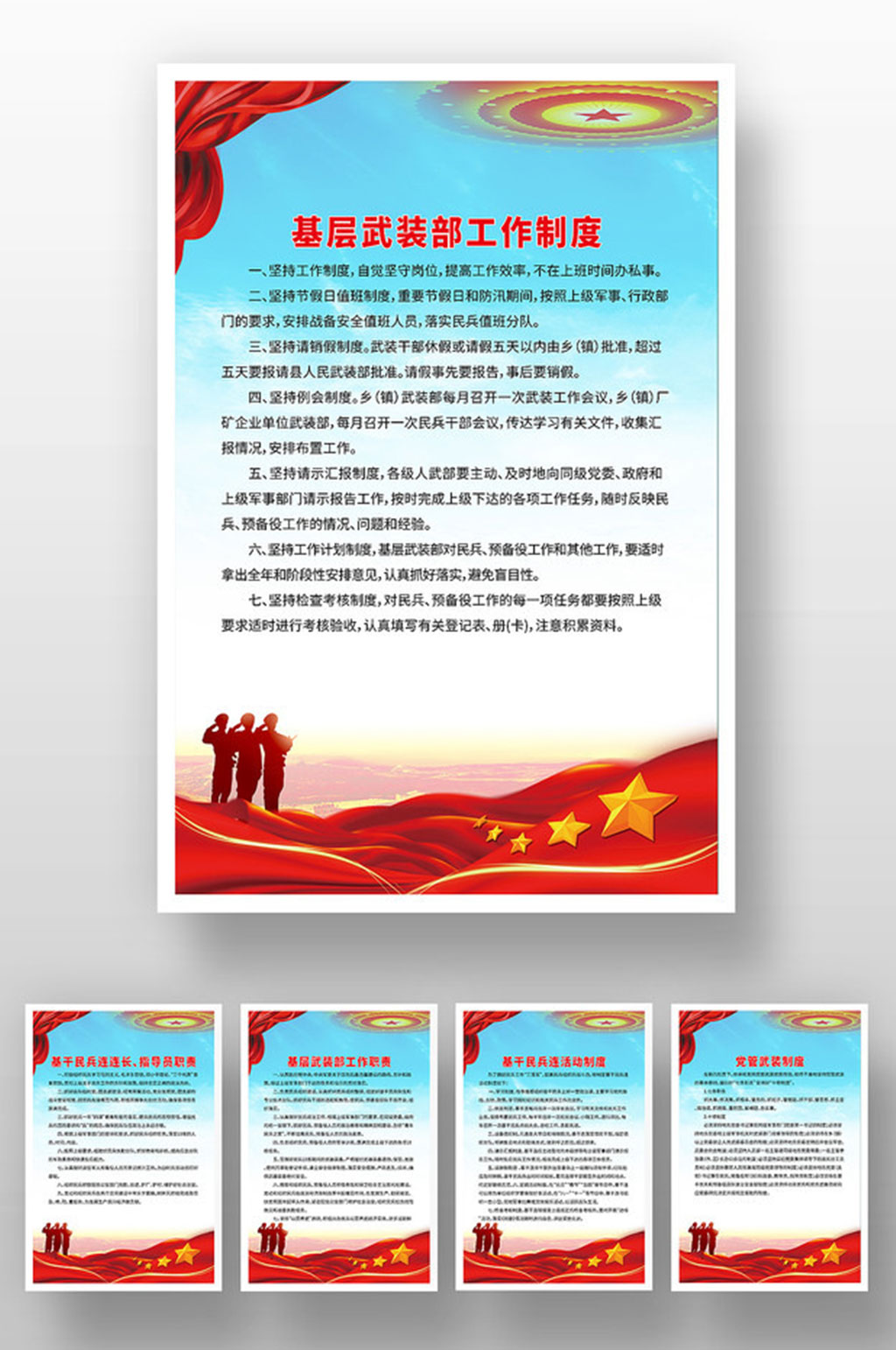 红色大气基层武装部工作制度展板素材