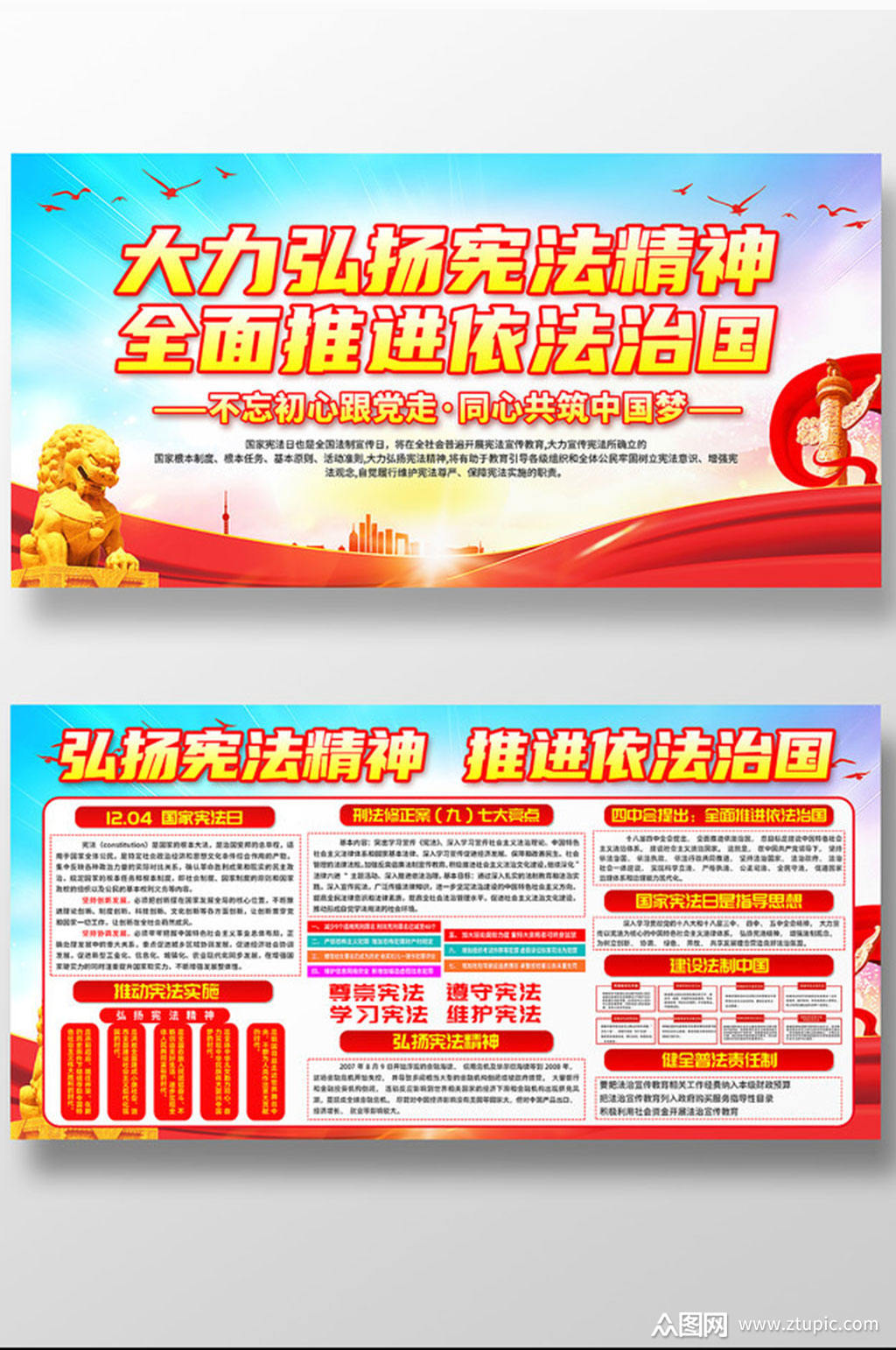 蓝色国际宪法日宣传栏展板设计模板下载-编号3601702-众图网
