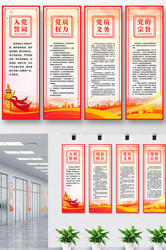 党员权利义务系列海报挂图