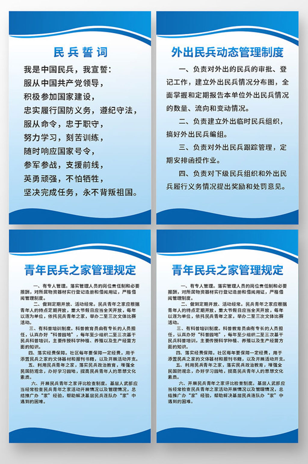 蓝色渐变简约风格民兵制度展板素材