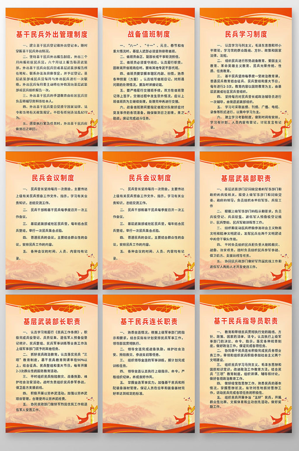 党建红色背景简约民兵制度展板素材