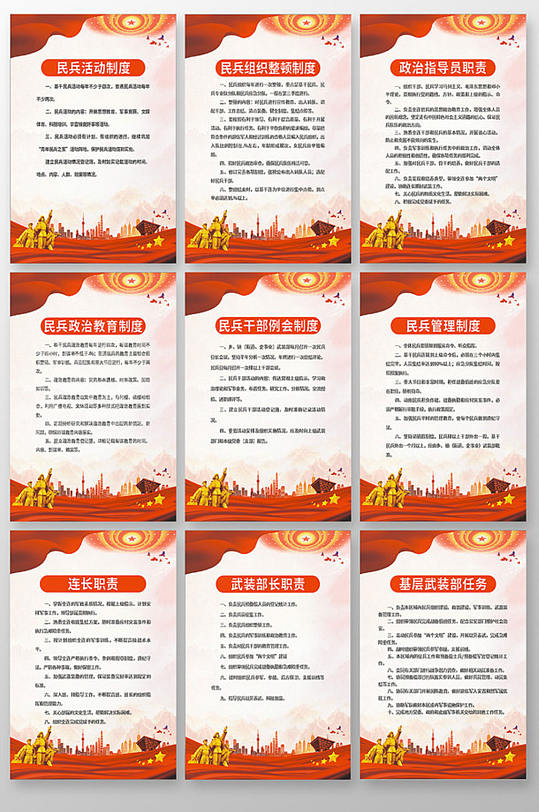 党建中国风民兵活动系列制度展板