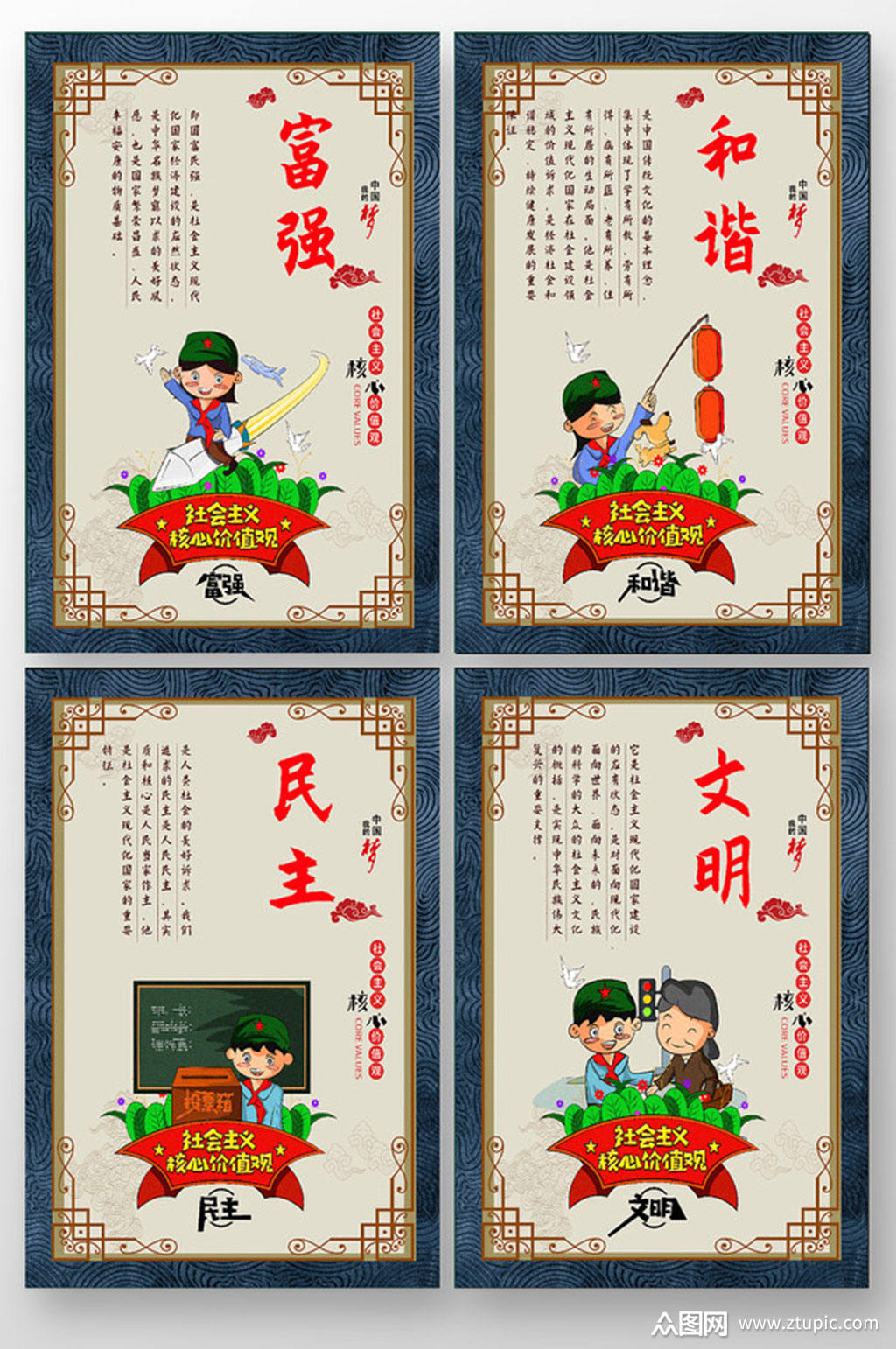 富强文明和谐民主文明素材